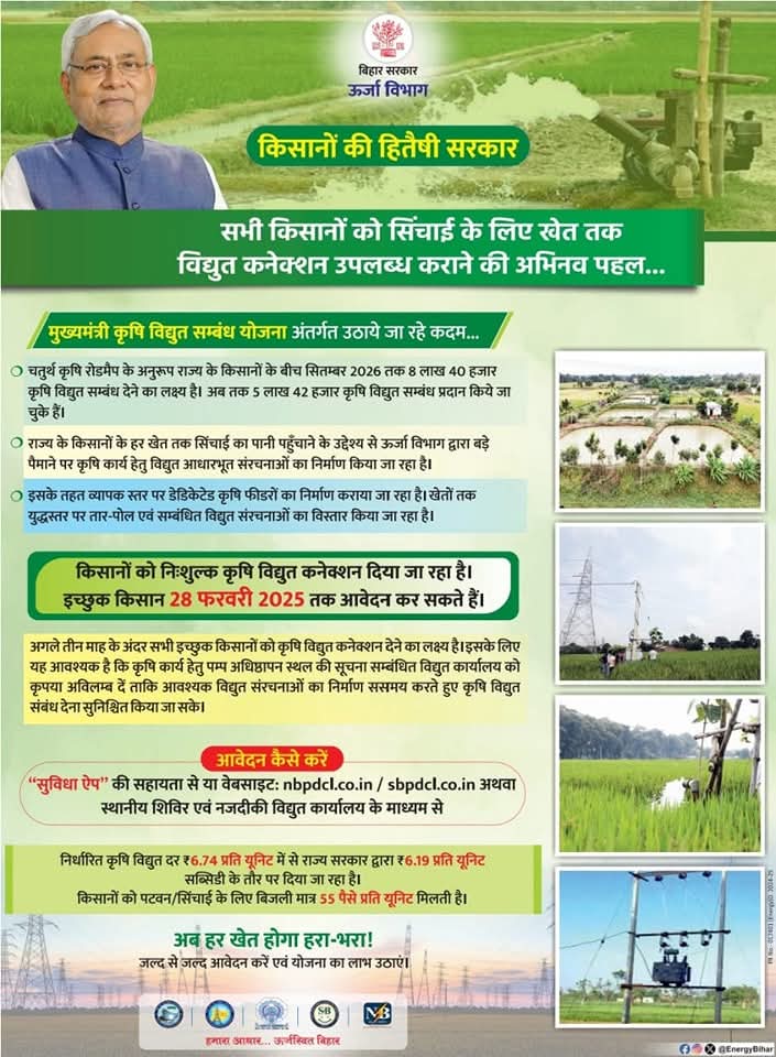 himtronic's tweet photo. Dear @NitishKumar Sir, 
We the people, more than 10+ farmers had applied for new Electrical connection for irrigation purpose in our Agricultural  Land.
But without any valid reason, our applications got rejected.
@officecmbihar @samrat4bjp @SEVA_SBPDCL @EnergyBihar @BiharEnergy https://t.co/P928NwP5D1