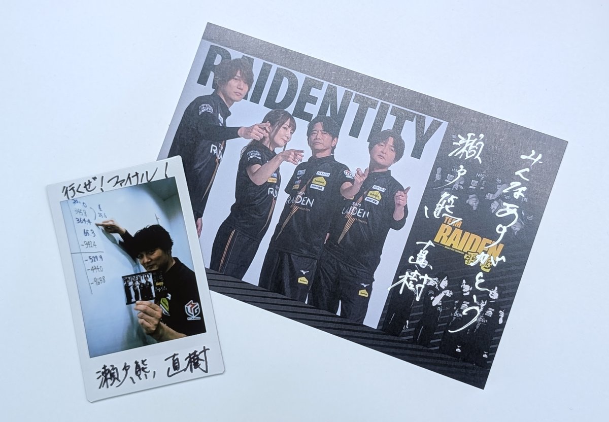 ⚡️TOPプレゼント企画⚡️
#TEAM雷電 24勝目を記念して
「瀬戸熊直樹」のチェキ＆サイン入りポストカードをプレゼント🎁

⭐️応募方法
①このアカウントをフォロー
②このポストに #瀬戸熊直樹 をつけて引用リポスト
締切は3/20（木）の23:59まで