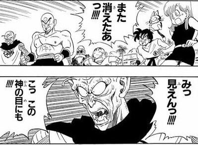 みえん！この神の目にも！