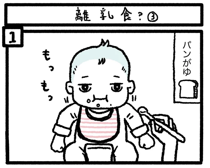 ごんすけ成長日記その8

離乳食?③

ごんすけの大好物は「⚫︎⚫︎」です😂

#ごんすけ成長日記
#育児漫画 
#4コマ漫画 