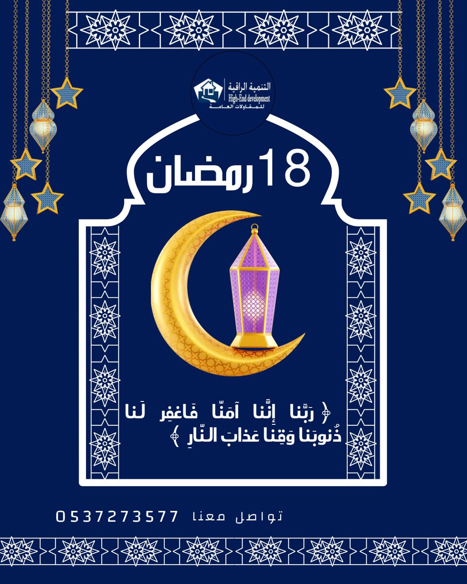 ١٨ رمضان