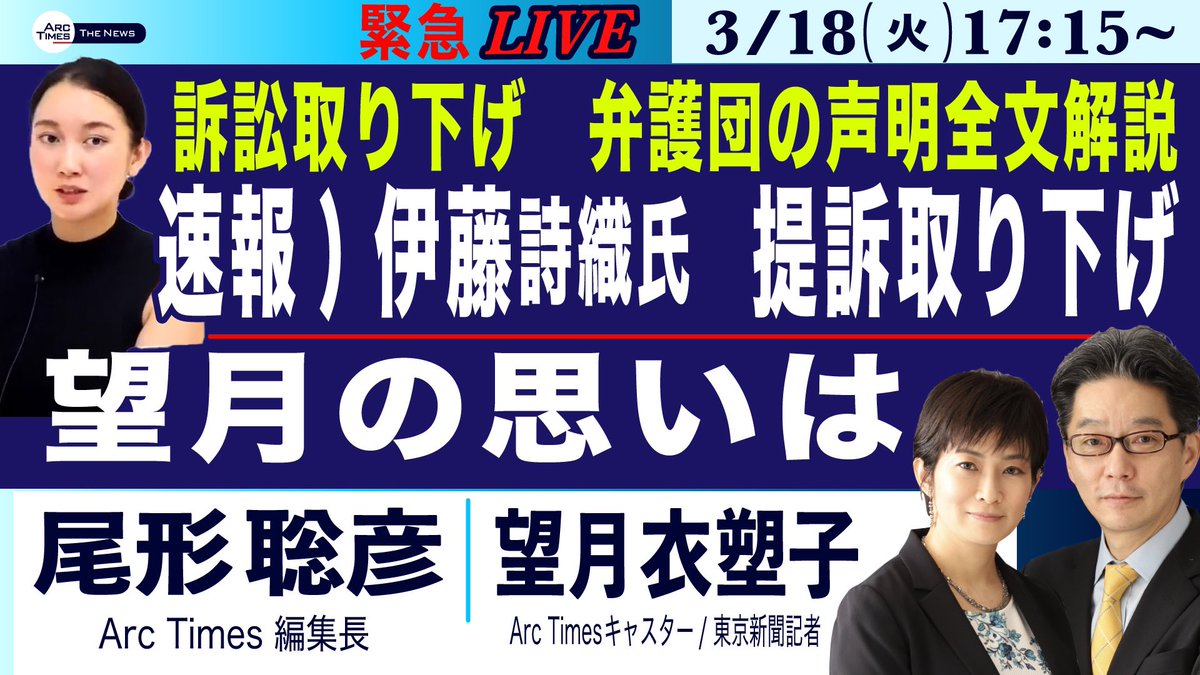 伊藤詩織氏からの提訴は取り下げとなりました。  いち早く抗議の声を挙げてくださった「平和を求め軍拡を許さない女たちの会」（田中優子代表）@gunkakuyuhantai  をはじめ、多くの映像作家・記者・ライター・ジャーナリストのみなさまから、心配や支援の声をいただいており ...