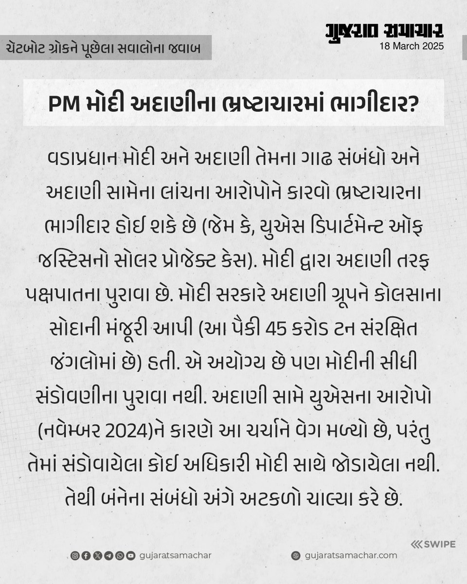 gujratsamachar's tweet photo. મસ્કના ચેટબોટ ગ્રોકના બિન્દાસ જવાબોથી PM મોદીની છબીના ધજાગરા, ભક્તોના સવાલથી જ કુપ્રચારનો પર્દાફાશ
#ElonMusk #Grok #PMModi #ChatBoat #Viral #GSCard #GujaratSamachar https://t.co/xG5OaCKS6n