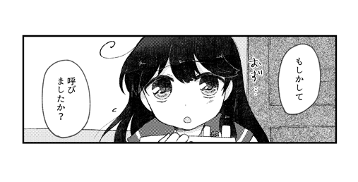もしかして・・・呼びましたか? 