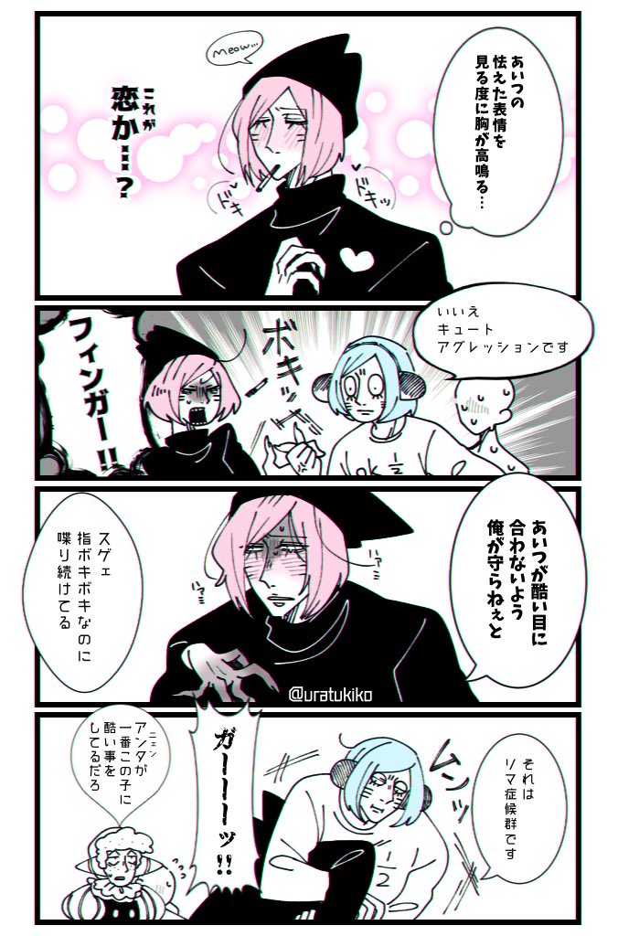 それも全て勘違いです。
#ラン夢レン 