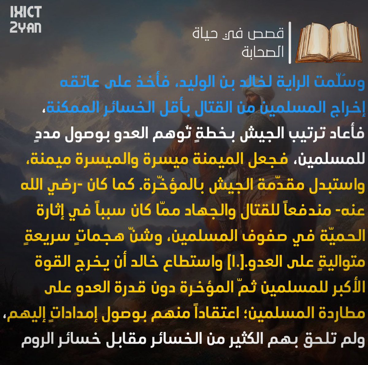 الصحابي خالد بن الوليد رضي الله

فيه منشورات كثيرة مثل ذي على حسابي في الانستا :instagram.com/ixict?igsh=eWl…