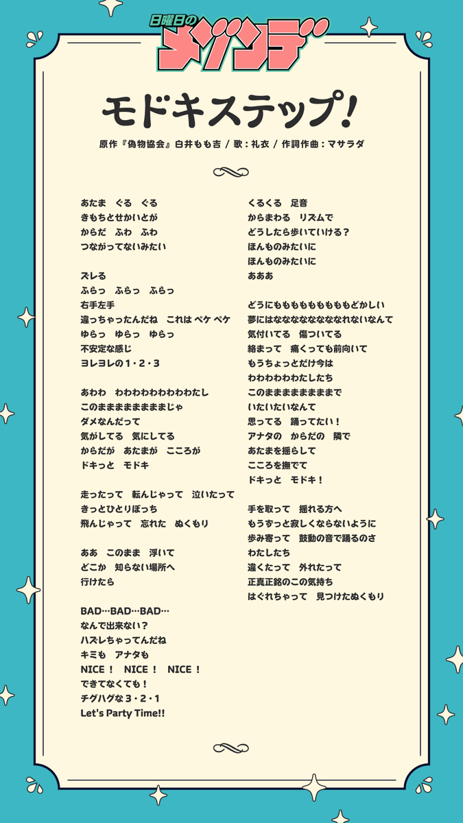NICHIMEZO's tweet photo. 🌵📖New Release📖🌵
第1弾楽曲『モドキステップ！』 配信スタート🎧
▶https://t.co/hzlU5Efvw7

作詞作曲:マサラダ@sisterofoira 
artwork:ふるいけ@start_furuike 

漫画『偽物協会』が音楽に🪄
@s_momokichi 

さらに本日20時〜MVプレミア公開！
https://t.co/y23b8VnB5L

普通でいることに疲れたあなたへ贈る、
優しさあふれるメルヘンコメディーの歌🎤