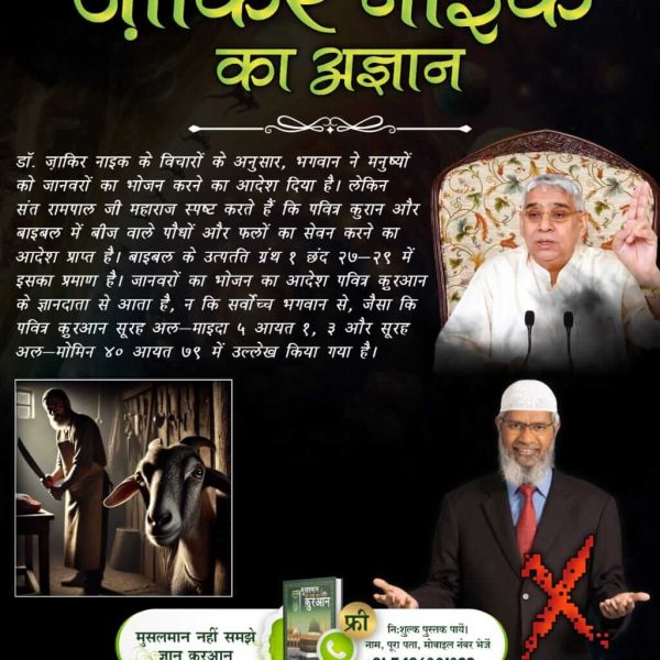 anitada23854181's tweet photo. #ZakirNaikVsबाखबरSantRampalJi
संत रामपाल जी महाराज ने पवित्र कुरआन सूरह फुरकान 25 आयत 59 से प्रमाणित किया है कि परमात्मा साकार है। इस आयत में बताया गया है कि परमात्मा ने 6 दिनों में सृष्टि की रचना की और 7 वें दिन अपने तख़्त पर जा विराजा। इससे स्पष्ट है कि परमात्मा साकार है। https://t.co/86rgALCyCc