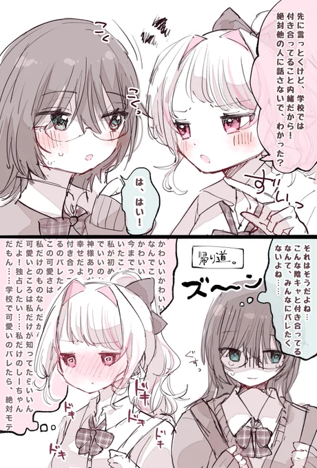 #創作百合
ギャルとオタクの百合まとめです。
近々また描きたいなぁと思って再掲😌 