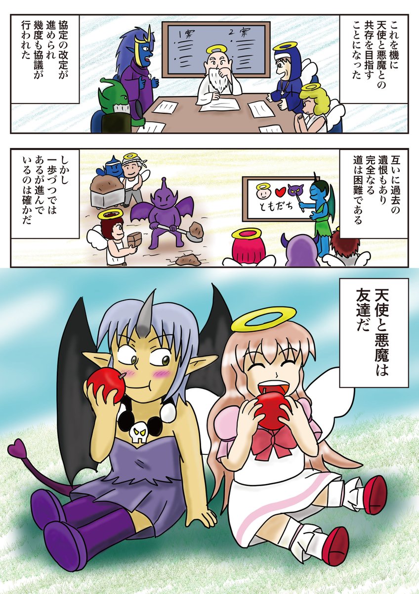 電子版リリース記念。                        
ジノ作品「Angel Friend(エンジェルフレンド)」
その26-みんなで創る世界
※この回は4ページあります。 