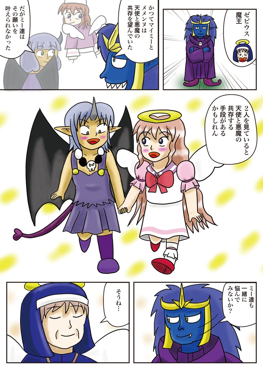 電子版リリース記念。                        
ジノ作品「Angel Friend(エンジェルフレンド)」
その26-みんなで創る世界
※この回は4ページあります。 