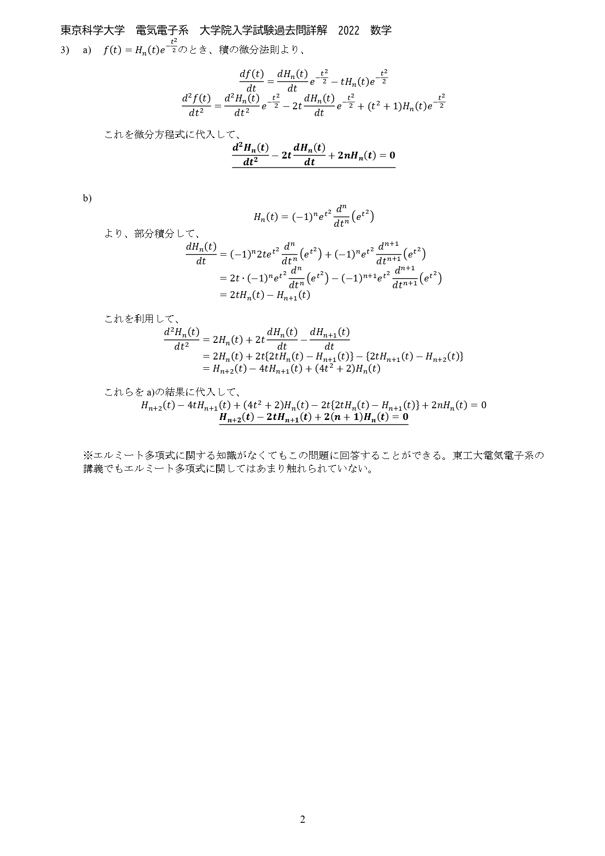 東京科学大院 融合理工学系 院試解答・問題 院試パイン【科学大電気電子系院試解答】 (@inshi_pineapple) / X