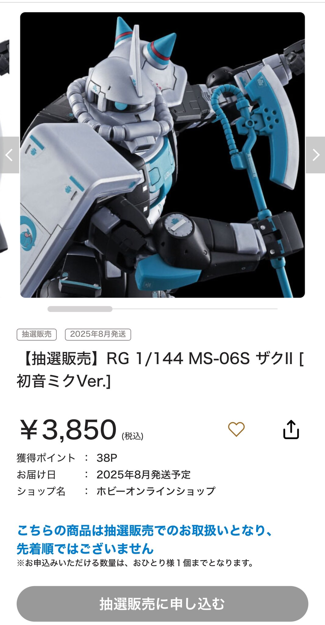 RG 1/144 MS-06S ザクII 初音ミクVer. 抽選販売「RG MS-06S ザクII［初音ミクVer.］【2次：2025年9月