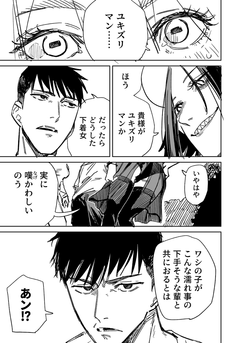一夜限りのユキズリマン その11 