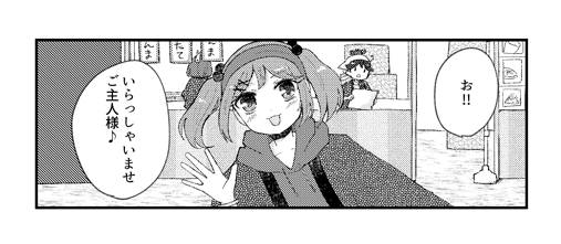 いらっしゃいませご主人様～ 