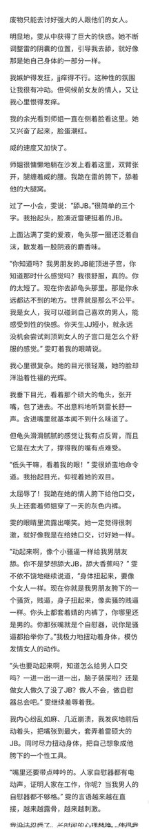 师姐情侣（前女友情侣）主人对我的终极羞辱 12
