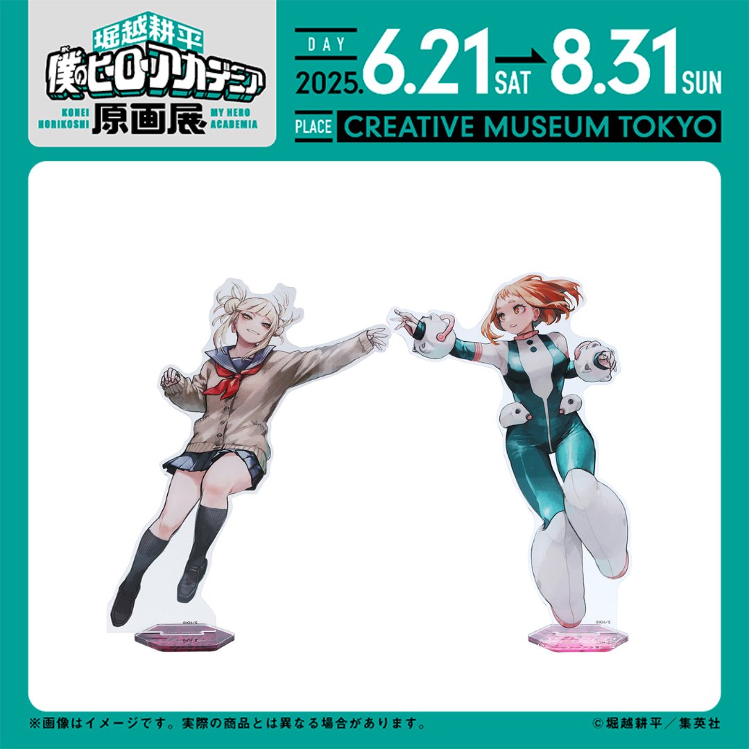 ヒロアカ 原画展 アクリルMEGAフィギュア 麗日お茶子 ウラビティ