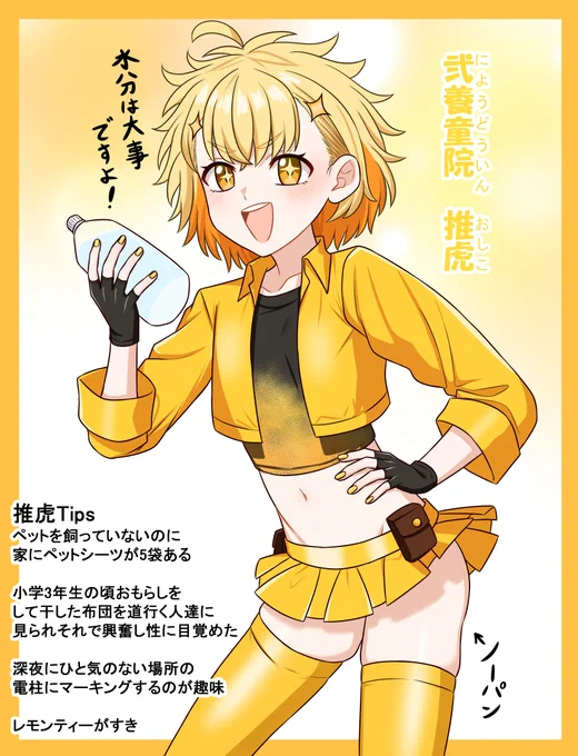 弐養童院 推虎ちゃん 