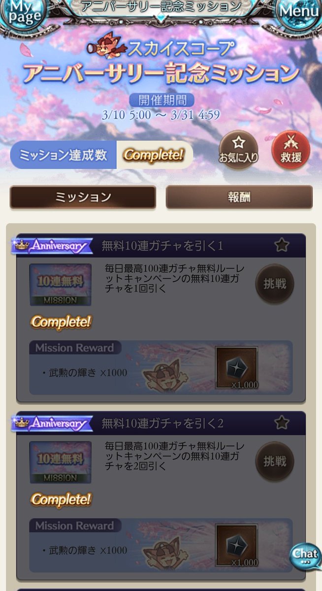(*&gt;∀&lt;*)ミッション終了✨