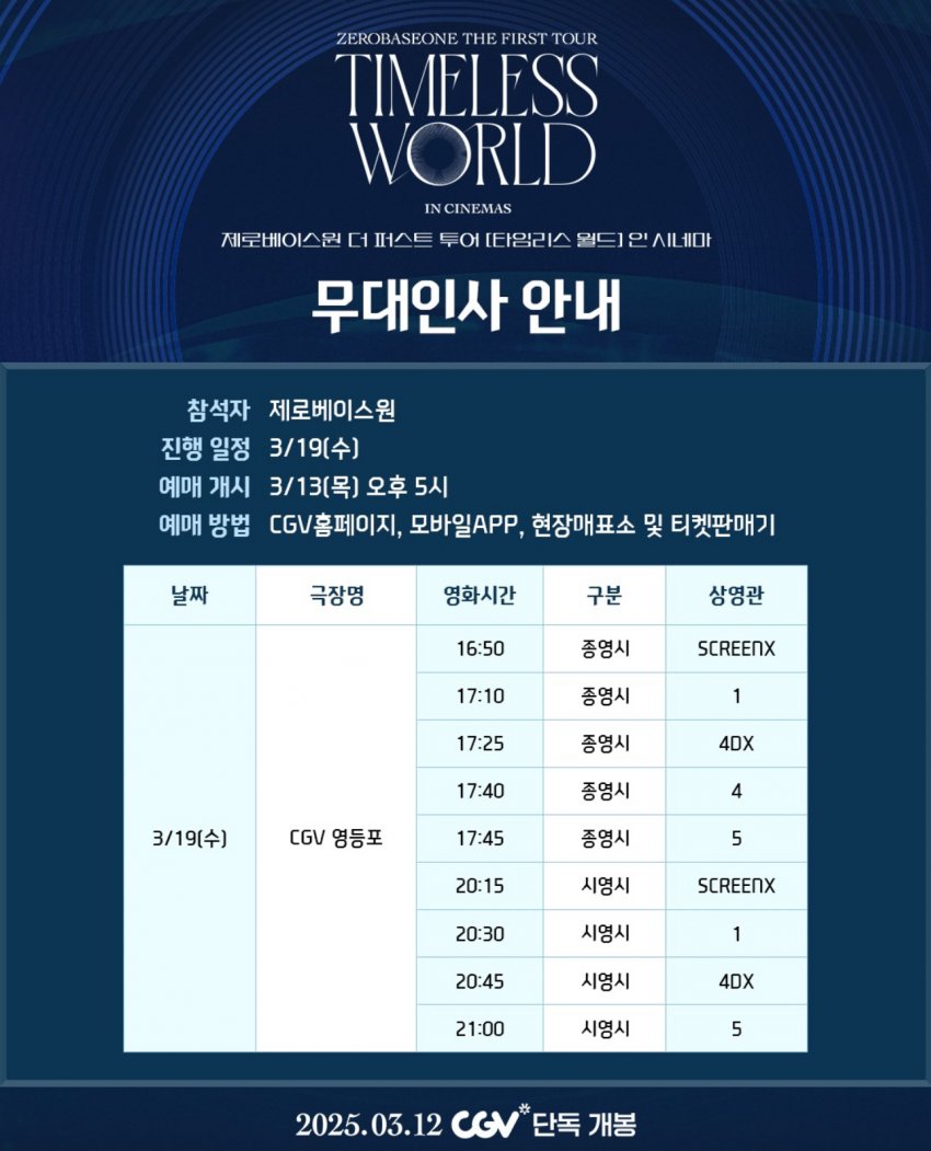 제로베이스원 제베원 무대인사 원가양도
무인 WTS SELL

3/19(수) 
16:50 F열 2연석
17:10 J열 2연석
21:00 M열 2연석 

사이드 좌석이고 위치 물어보면 답장안해요
쿨거하실분만 옵챗으로 문의 
open.kakao.com/o/sZFnSlUf

ZB1 성한빈 김지웅 장하오 석매튜 김태래 리키 김규빈 박건욱 한유진