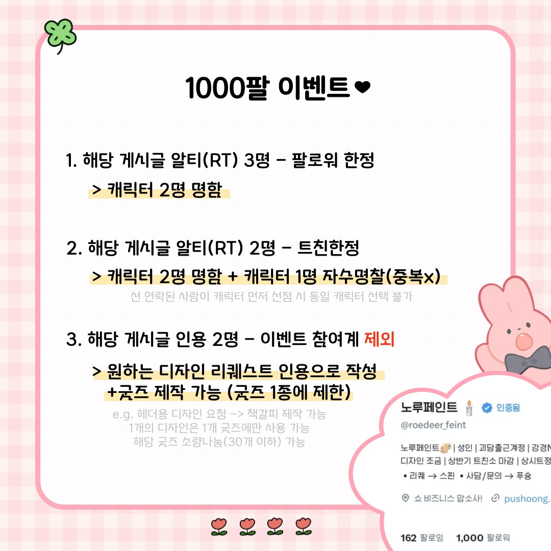 오랫동안 고심한 천팔 이벤트 ˚₊·—̳͟͞͞♡
자세한 내용은 아래 참고해주세요!

얼렁뚱땅 이상한 거 만드는 계정을 팔로우해주신 모든 분들께 항상 감사합니도.. 💗 ͜ (ᵔ ̮ ᵔ)›