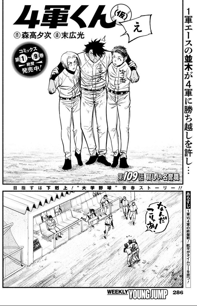 冒頭4ページもチラ見せ‼️⚾️⚾️ 