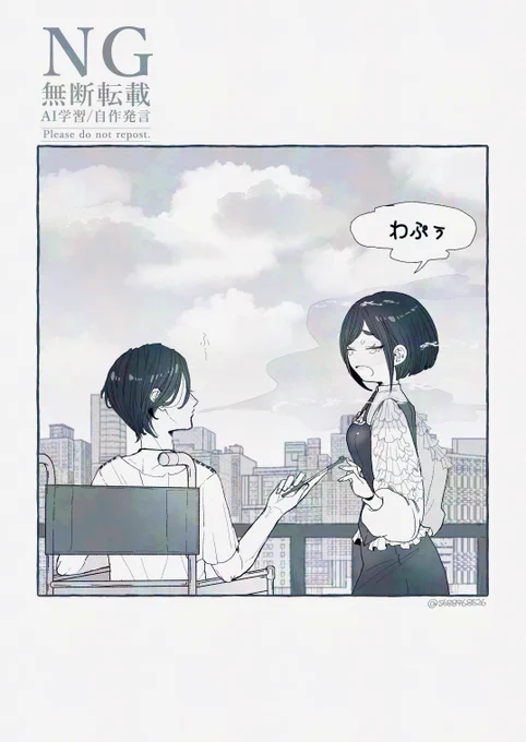 廻あざ
お喫煙の捏造その2 