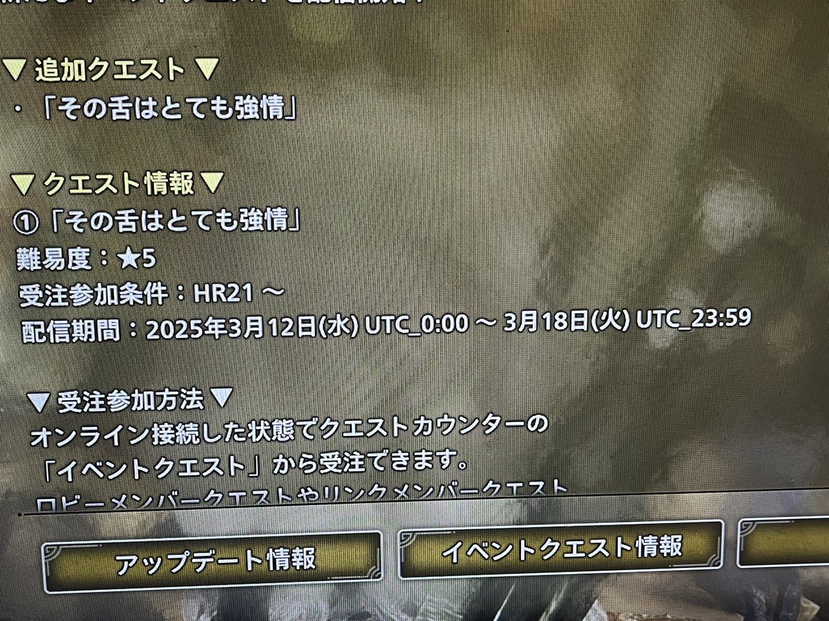 時間をなんでUTCで書いたし！ #モンハンワイルズ