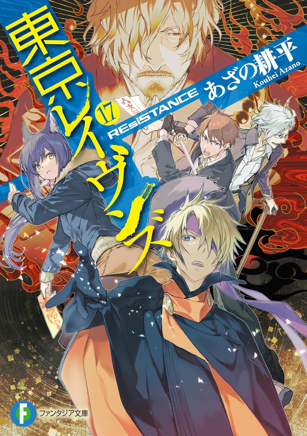 東京レイヴンズ 東京レイヴンズ 12 Junction of STARs (Tokyo Ravens, #12) by