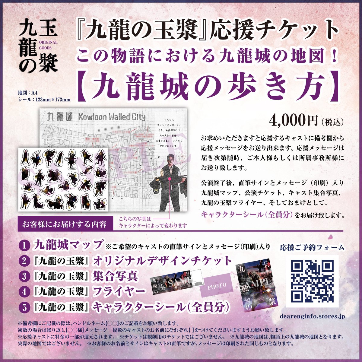 https://t.co/wr5WB38U4Z ネットショップにて九龍の玉漿グッズが販売 