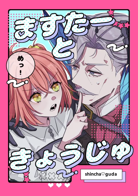 【お知らせ】
3/16の春コミで出した新刊が🐯にて予約開始しました🙌!
両片思いの新茶ぐだ♀ギャグ漫画本です🦋🧡
短編2本と四コマ漫画が数本入ってます!若モリの使用用途がわからんシール付き!!
予約ですので確実に欲しい方は是非〜🙌!!

🐯予約ページ▶https://t.co/jiyIFsEGOw 