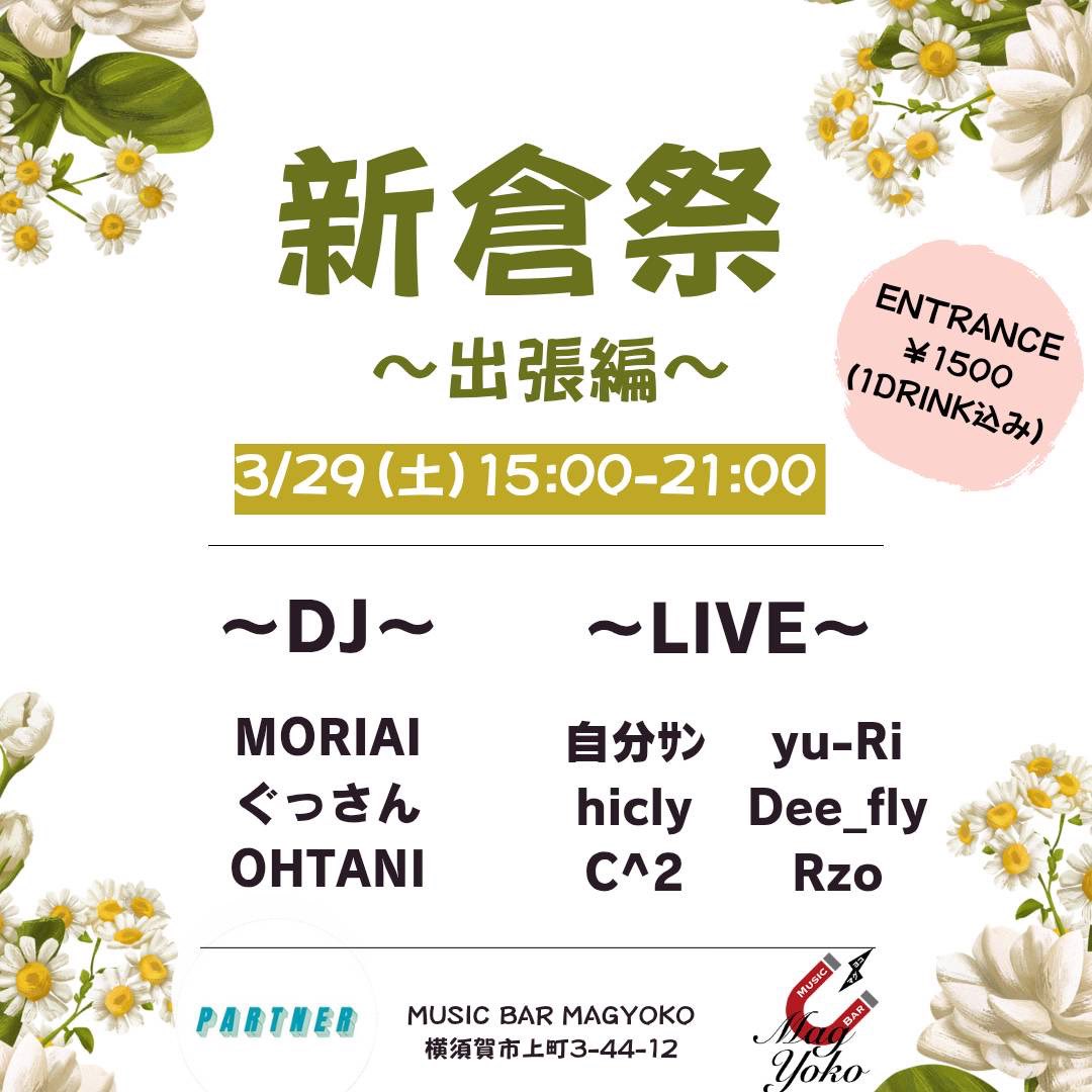 いつもお世話になってる後輩に恩返しイベント。

自分は変わらず飲むだけですが