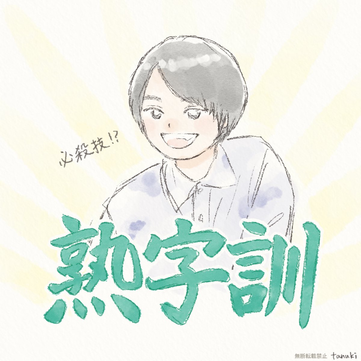 必殺技？？⛰️

#9Kえふえー