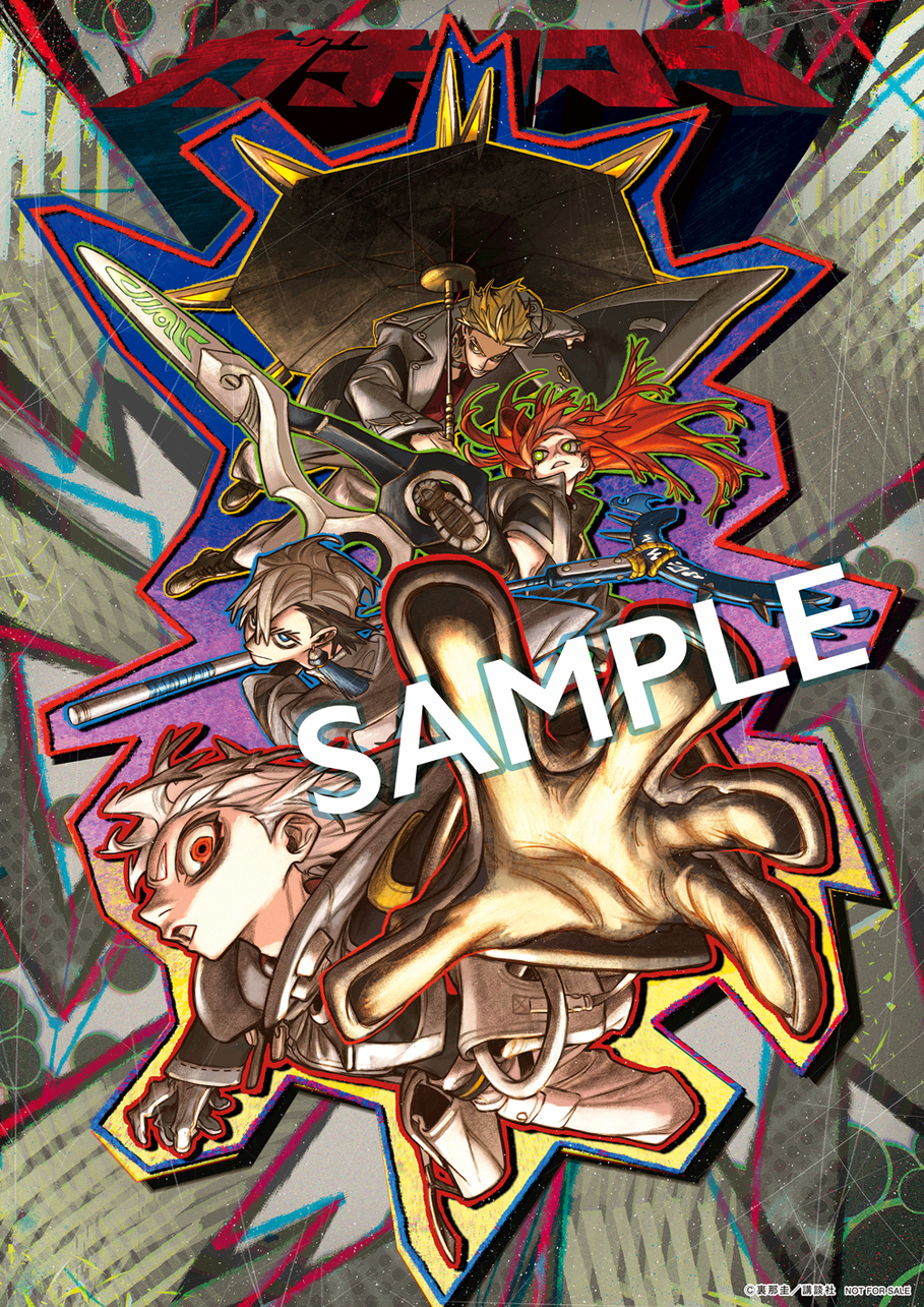 週刊少年マガジン ガチアクタ　新連載 ガチアクタ | 週刊少年マガジン公式サイト