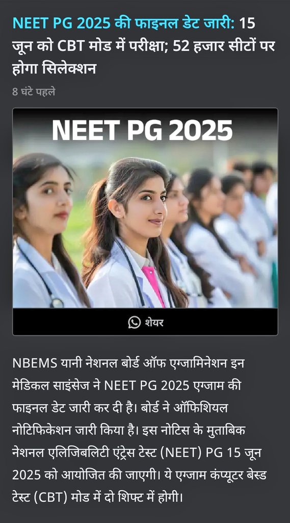 dr_jakir_khan's tweet photo. In the past 24 hours, NMC has received plenty of emails and phone calls from every state.
NMC should take cognizance of the matter soon; otherwise, it may lead to postponement.
Doctors have already wasted precious time during NEET PG 2024, and the situation in NEET PG 2025 could be even worse.
Considering the future of students, NMC should promptly issue orders to conduct NEET PG 2025 in a single shift.
*NEET PG 2025 की फाइनल डेट जारी:* 15 जून को CBT मोड में परीक्षा; 52 हजार सीटों पर होगा सिलेक्शन 
https://t.co/JQhYTX0pWM 
#neetpg2025 @DWF_INDIA
#NEETPG #NEET #Grok3 @DrDhruvchauhan
@JPNadda @PMOIndia @NMC_IND 
@DainikBhaskar @timesofindia @rpbreakingnews @sarkari_doctor