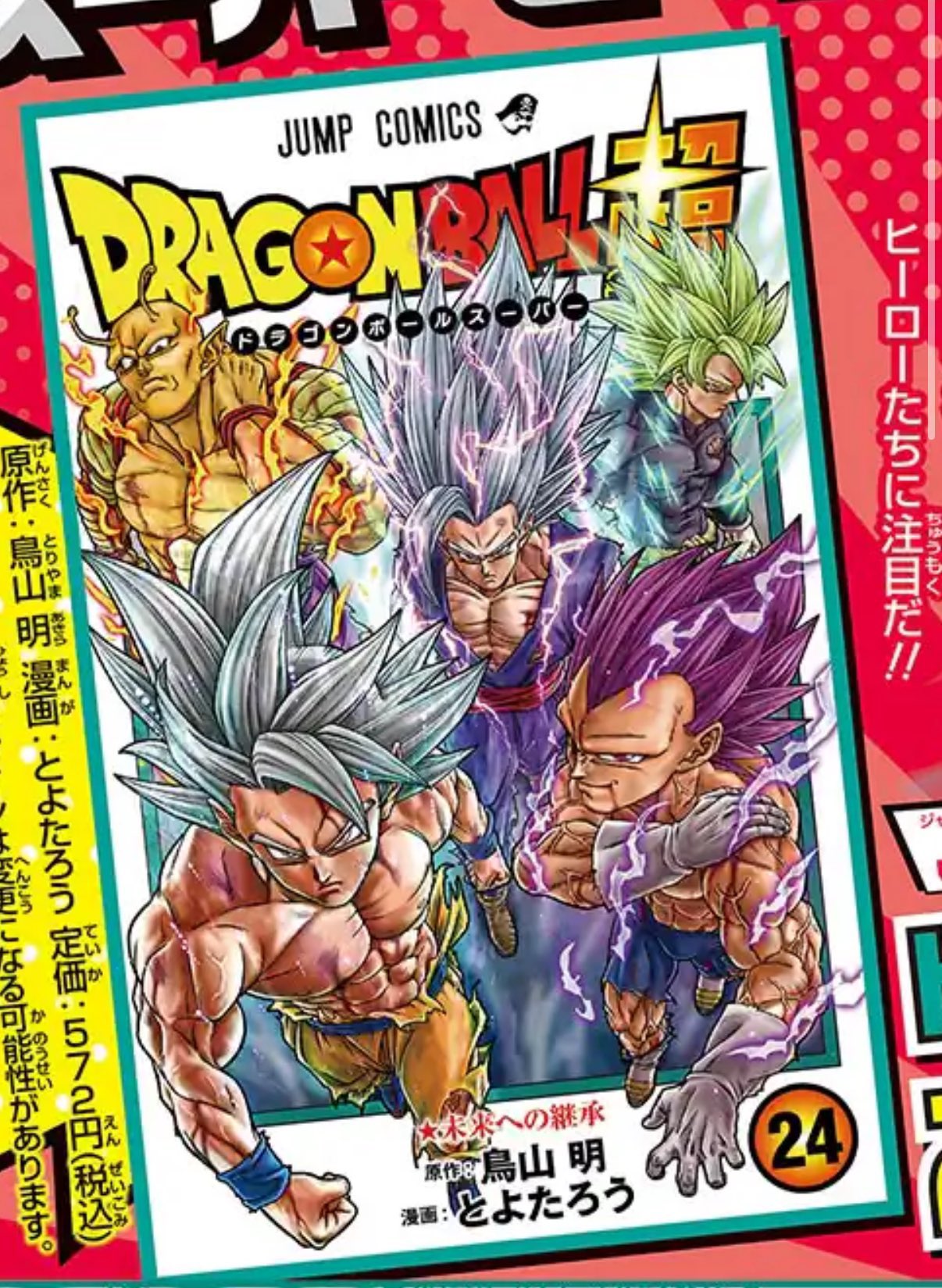 【未使用】ドラゴンボール　複製原画　完全版25巻表紙 未使用】ドラゴンボール 複製原画 完全版25巻表紙 DRAGON BALL