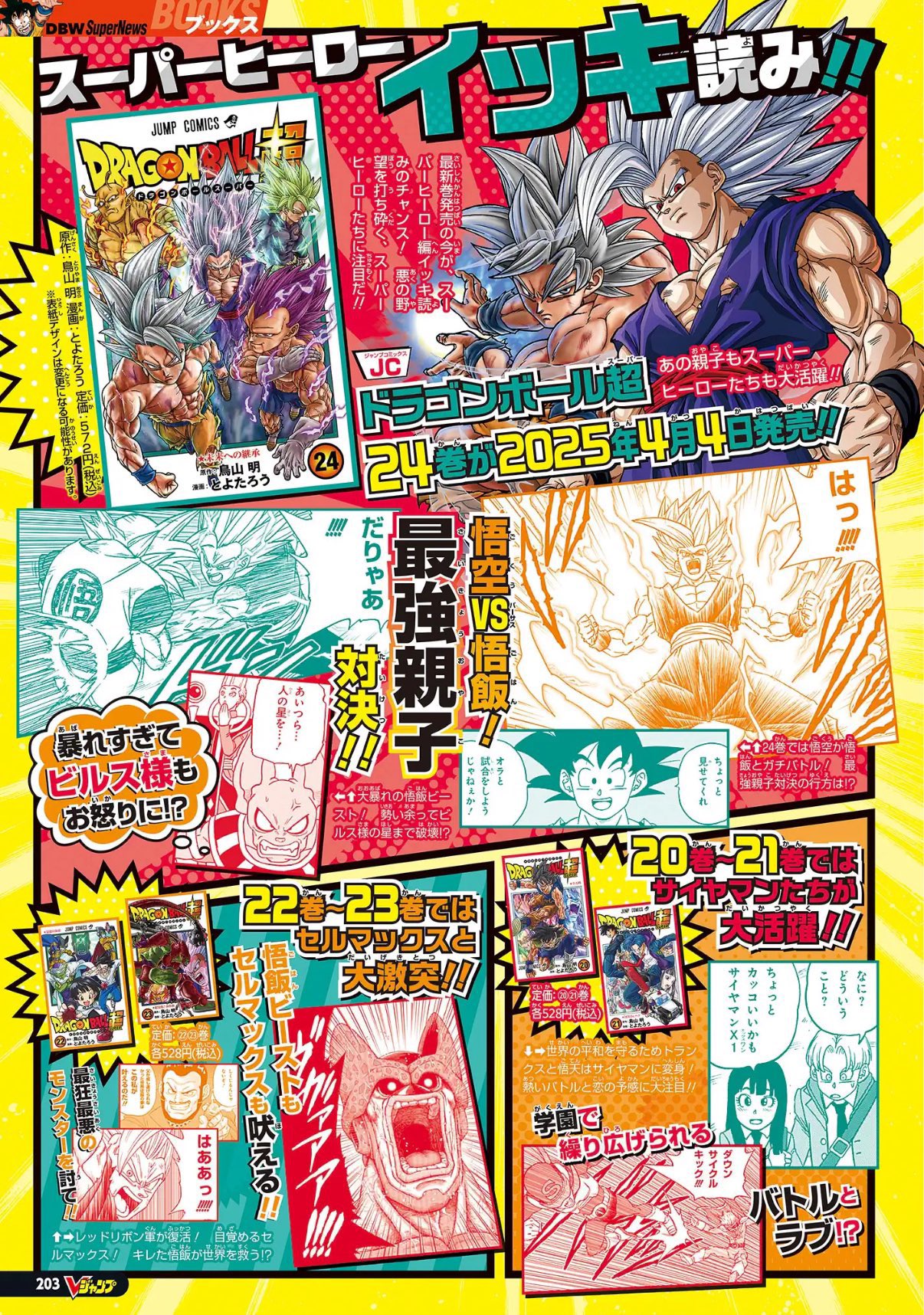 【週末セール】DRAGON BALL超 　ドラゴンボールスーパー　全巻　ジャコ DRAGON BALL SUPER 1 (MANGA VO JAPONAIS): AKIRA, TORIYAMA