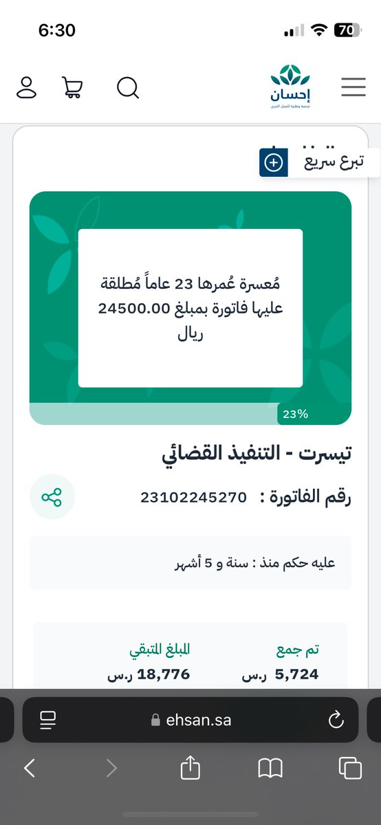 تصدقو باللي تقدرون عليه 
قال تعالى: (الَّذِينَ يُنفِقُونَ أَمْوَالَهُم بِاللَّيْلِ وَالنَّهَارِ سِرًّا وَعَلَانِيَةً فَلَهُمْ أَجْرُهُمْ عِندَ رَبِّهِمْ وَلَا خَوْفٌ عَلَيْهِمْ وَلَا هُمْ يَحْزَنُونَ)

ehsan.sa/referral/5F555…

الله يكتب لنا ولكم الاجر يارب ويغنينا من فضله