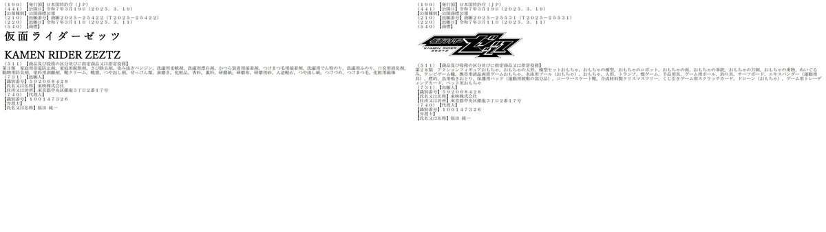 The Next Kamen Rider… KAMEN RIDER ZEZTZ news.tokunation.com/2025/03/18/the… #tokunation