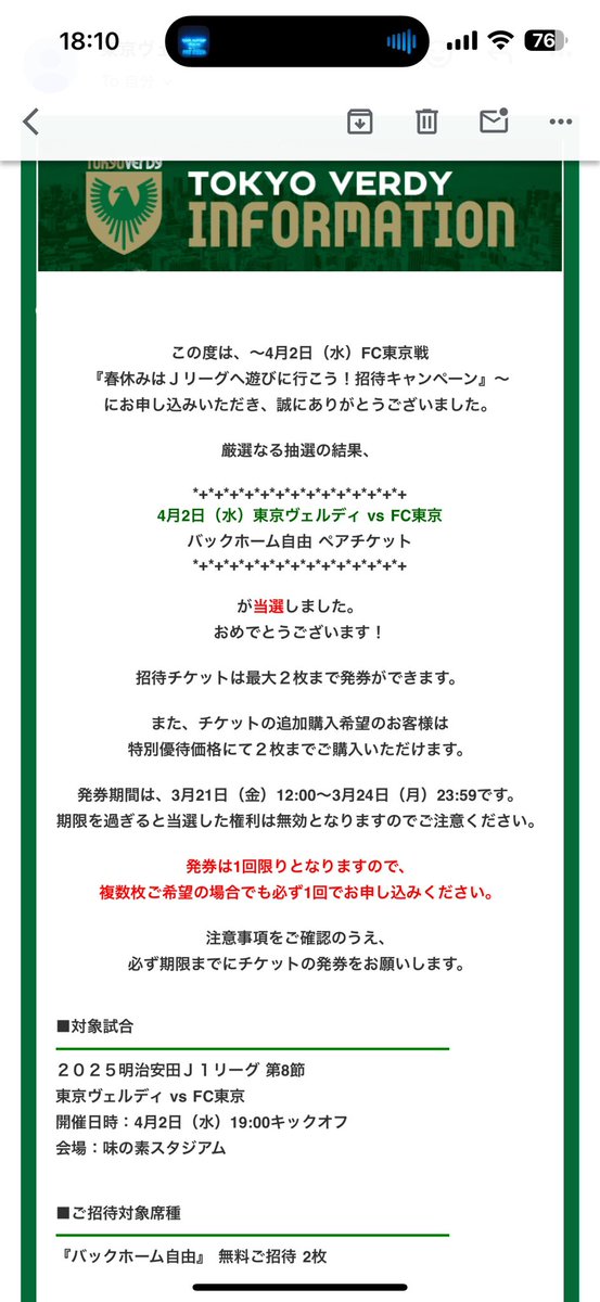 tahb31's tweet photo. 一緒に行ってくれる人居ないですか😭
#サッカー　#Jリーグ　#J1 #東京ヴェルディ　　#FC東京　#東京ダービー　#春休みはJリーグへ遊びに行こう！ https://t.co/14iIwy4nJl