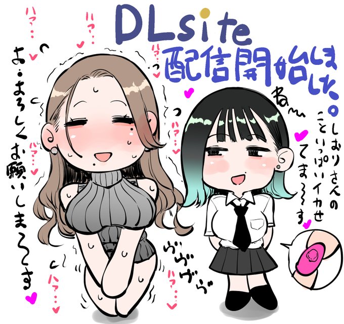 DLsite様より配信始まってます!この機会に是非。
https://t.co/6YNMzKKvuQ 