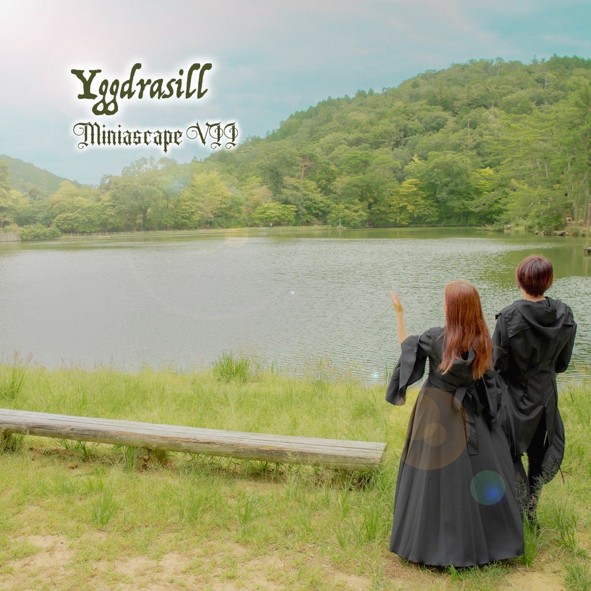hakoniwa0501's tweet photo. Miniascape VII 

New Digital Single

『Yggdrasill』
c/w -蘇生粒-

2025.3.28 Release!!

Apple Store、Spotifyなど各種配信ストアにてダウンロードできます！
お楽しみに🐢🌳✨ https://t.co/7BwxqMD8XC