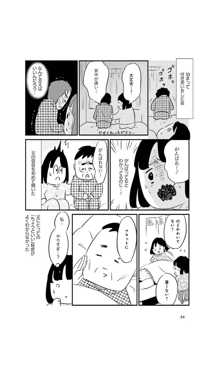 死んでいくのも生きていくのも大変だな

がんになった父との関わり。 