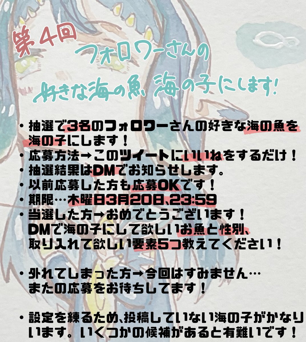 PLabka's tweet image. 第4回！フォロワーさんの好きな海の魚海の子にします！

注意書きをALTの方に載せましたので、そちらの確認もよろしくお願いします🙇‍♀️