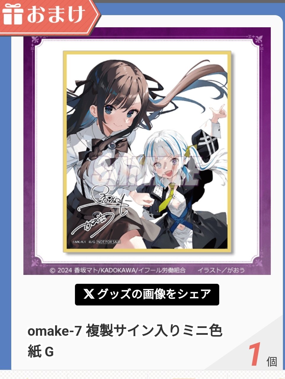 ギルます くじ引き堂 D賞＋おまけ てっど on X: 