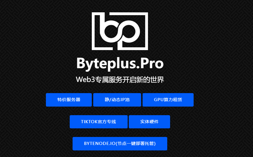 🌟撸毛的朋友看这里
Byteplus.Pro 服务器+IP免费送！

🎉联合<a href="/Byteplus_Pro/">Byteplus.Pro</a>，为大家准备了超值福利活动！ 他们网站IP速度快，延迟低，纯净度高，最重要的是价格便宜。服务器看了一下，也是贼实惠。
🎁 奖品：
5台服务器（适配hyperspace）
20条高纯净度IP

🔥 参与方式超简单： 
1⃣
