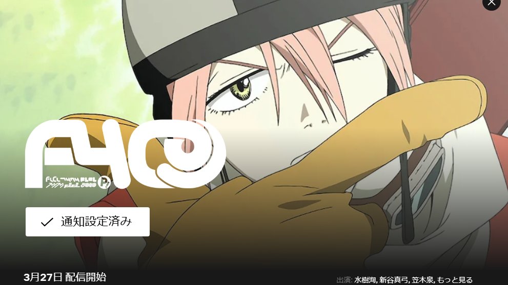 アニメ『フリクリ』が3月27日よりNetflixにて配信開始！寝てる場合じゃ