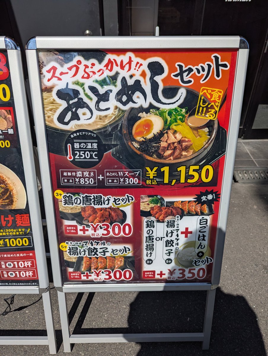 昨日のランチ
 #超豚骨濃度8天下茶屋店  #豚骨濃縮つけ麺