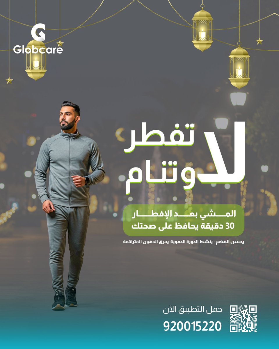 glob_care's tweet photo. رياضة خفيفة بعد الفطور تنشط جسمك، وبعد الفطور تساعد على الهضم. خلي الحركة عادة يومية برمضان! 🔄💪 #صحة_أفضل_مع_جلوب_كير https://t.co/6bHIc5Ad3a