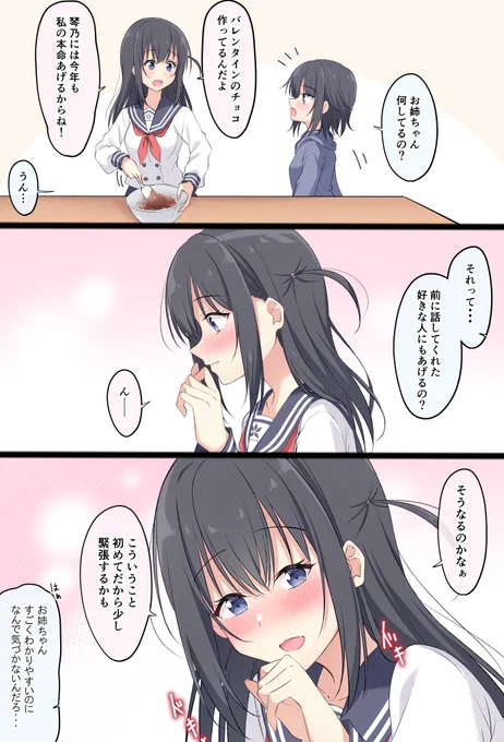 バレンタイン妄想漫画🍫
#アイプラ 